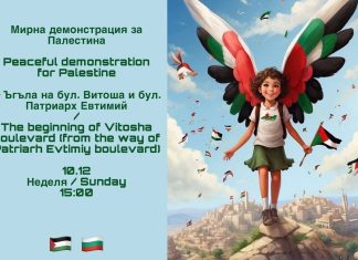 10/12 СОФИЯ, БЪЛГАРИЯ, ДЕМОНСТРАЦИЯ